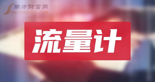 4月14日北方華創(chuàng)漲停，領(lǐng)漲流量計(jì)概念與技術(shù)轉(zhuǎn)讓題材